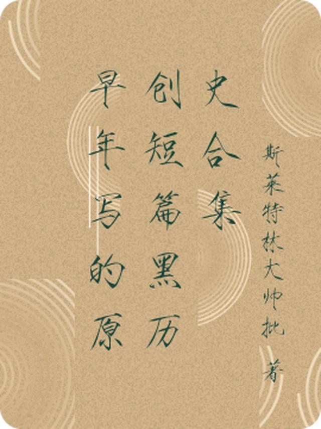怂包夫人重生后，战神将军被虐哭
