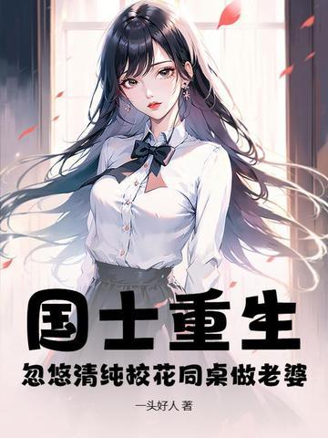 大夏第一镇国公