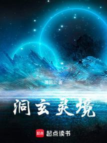 洞玄灵境