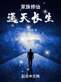 通天仙族