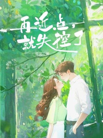 睁眼！重回偏执大佬年少时