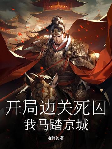 孤镇北疆