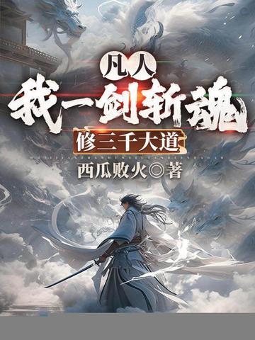 我，百岁老人，横推仙门