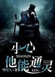 小心,他能通灵