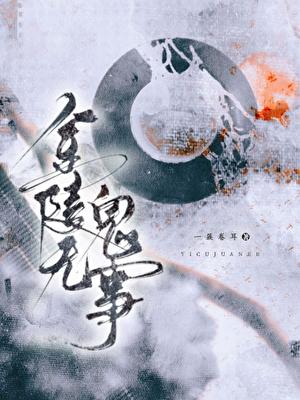 金陵无鬼事