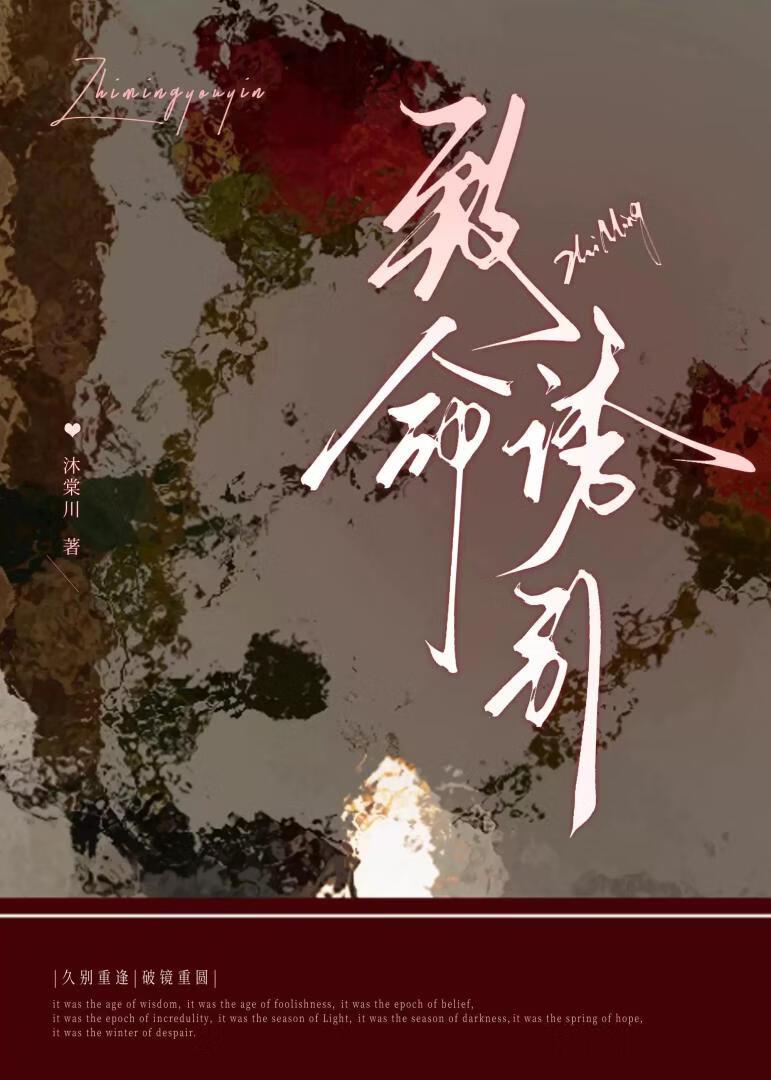 致命诱引
