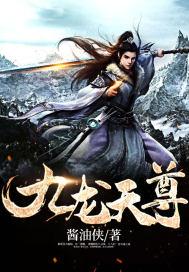 九龙天尊.