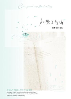 别撩了行吗