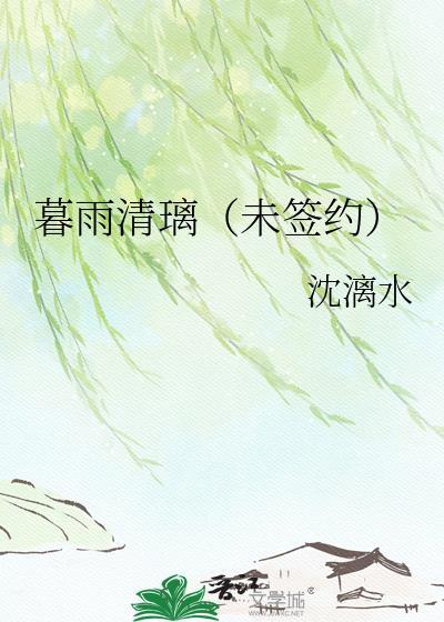 暮雨清璃