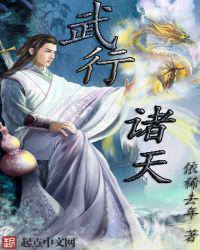 武行诸天