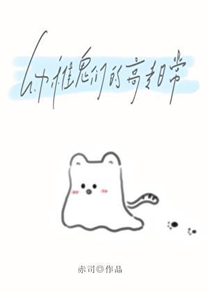 幼稚鬼们的高专日常