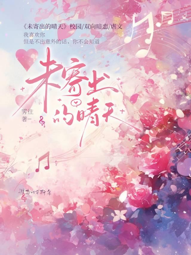 未寄出的晴天