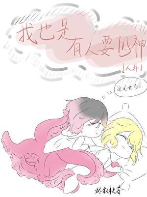 我也是有人要的神！