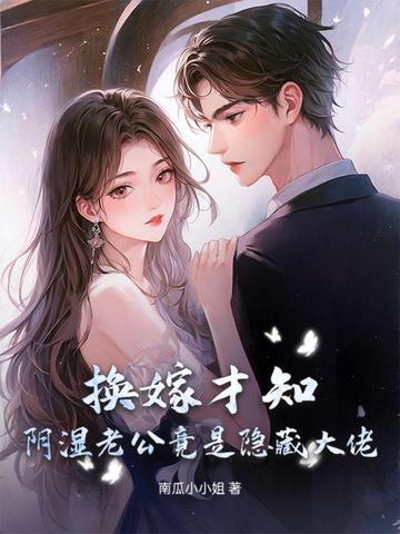 乖软妹宝一眼红,禁欲大佬人设崩了