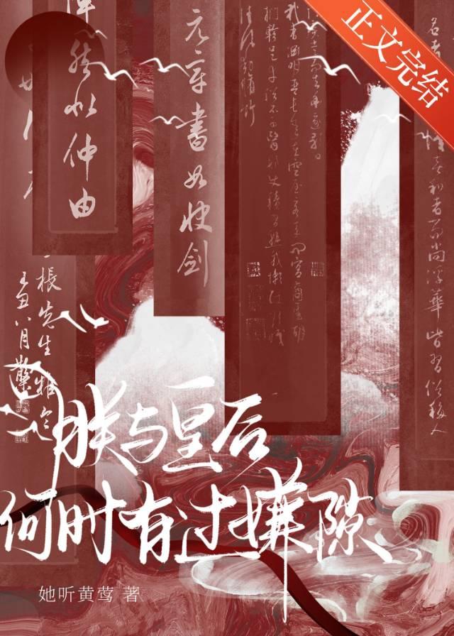 朕与皇后何时有过嫌隙