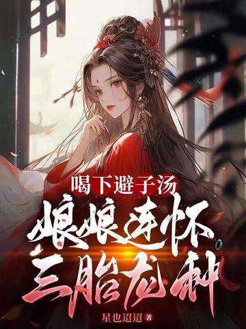 皇后娘娘请休夫，微臣来下聘了