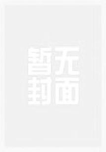 盛宠田园之锦绣农女