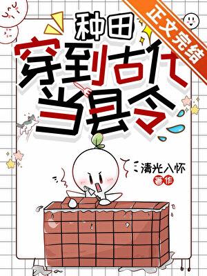 我在古代当县令