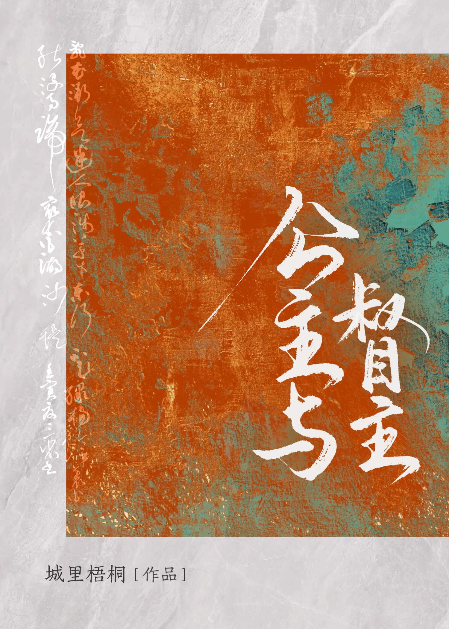 公主与督主