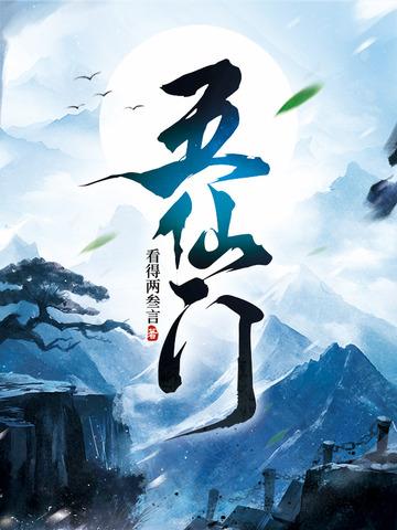 诡仙