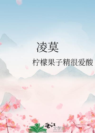 凌莫